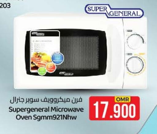 أدوات المطبخ in ك. الم. للتجارة, عُمان Offers - عُمان سوبر جنرال فرن الميكروويف available at ك. الم. للتجارة in عُمان - صُحار
