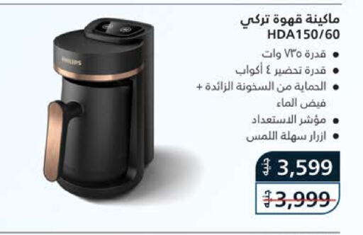 صانع القهوة available at سعودي سوبرماركت in Egypt - القاهرة