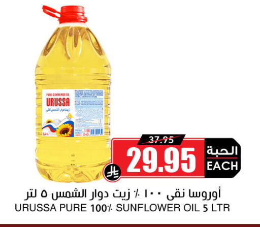 Oil & Ghee in Prime Supermarket, Saudi Arabia Offers - Saudi Arabia Sunflower Oil available at Prime Supermarket in KSA, Saudi Arabia, Saudi - Rafha
