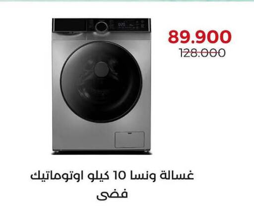 Large Appliances in Adailiya Cooperative Society, Kuwait Offers - Kuwait WANSA Washing Machine available at Adailiya Cooperative Society in Kuwait - Ahmadi Governorate
