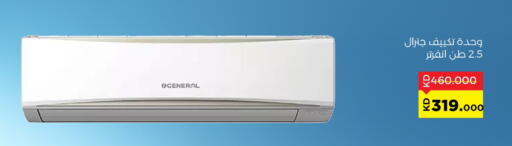 AC available at Sabah Al Salem Co op in Kuwait - Ahmadi Governorate