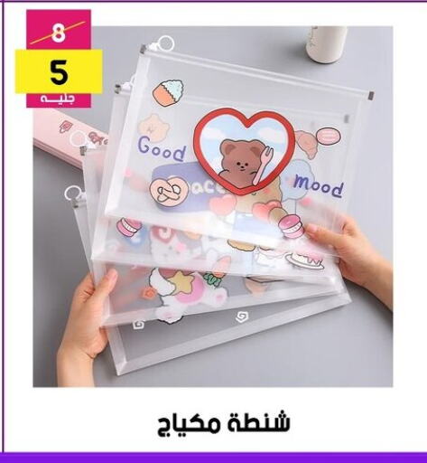 School & Stationary in Grab Elhawy, Egypt Offers - Egypt available at Grab Elhawy in Egypt - Cairo