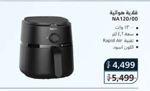 قلاية هوائية available at سعودي سوبرماركت in Egypt - القاهرة