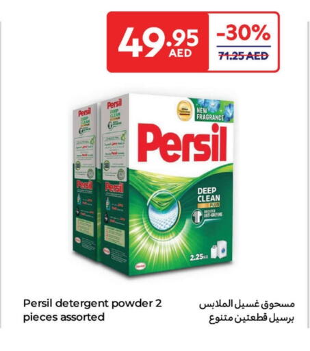 غسل الملابس in كارفور, UAE Offers - الإمارات العربية المتحدة برسيل منظف available at كارفور in الإمارات العربية المتحدة , الامارات - الشارقة / عجمان