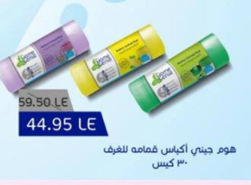 المستهلكات in بيت الجملة, Egypt Offers - Egypt Garbage / Trash Bags available at بيت الجملة in Egypt - القاهرة