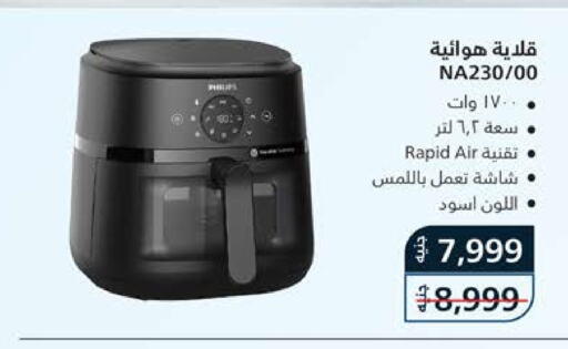 قلاية هوائية available at سعودي سوبرماركت in Egypt - القاهرة