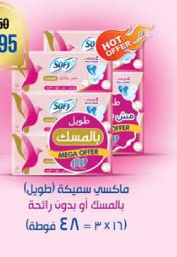 صوفي available at سعودي سوبرماركت in Egypt - القاهرة