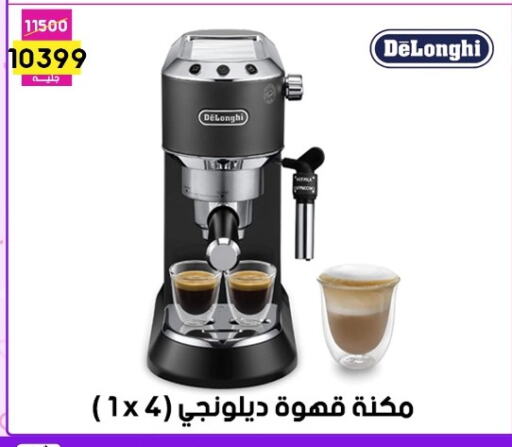دي لونجي صانع القهوة available at جراب الحاوى in Egypt - القاهرة