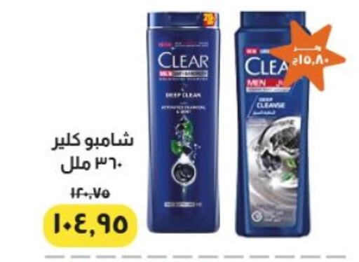 كلير شامبو / بلسم available at خير زمان in Egypt - القاهرة