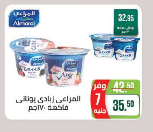 المراعي زبادي available at سعودي سوبرماركت in Egypt - القاهرة