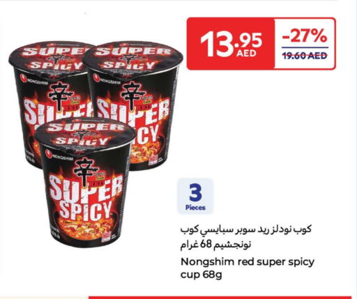 المعكرونة و النودلز in كارفور, UAE Offers - الإمارات العربية المتحدة نونغشيم available at كارفور in الإمارات العربية المتحدة , الامارات - الشارقة / عجمان