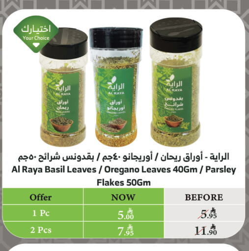 Parsley Basil Oregano available at الراية in مملكة العربية السعودية, السعودية, سعودية - أبها