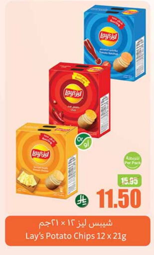 وجبات خفيفة in أسواق عبد الله العثيم, المملكة العربية السعودية Offers - المملكة العربية السعودية Potato available at أسواق عبد الله العثيم in مملكة العربية السعودية, السعودية, سعودية - الزلفي