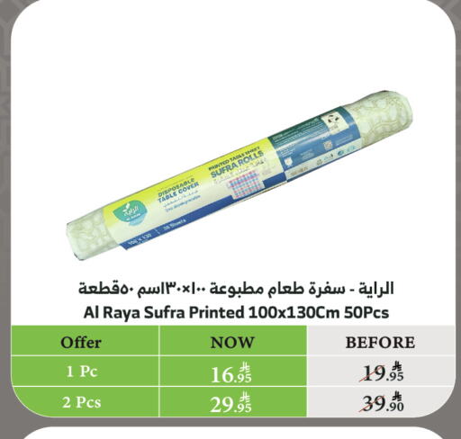المستهلكات in الراية, المملكة العربية السعودية Offers - المملكة العربية السعودية available at الراية in مملكة العربية السعودية, السعودية, سعودية - خميس مشيط
