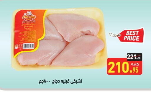 Chicken Fillet available at Othaim Market   in Egypt - Cairo