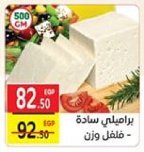 جبنة و كريم in سفير ماركت, Egypt Offers - Egypt available at سفير ماركت in Egypt - القاهرة