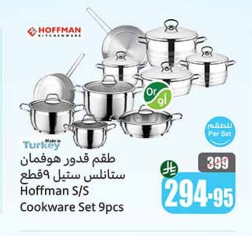 تجهيزات المطابخ in أسواق عبد الله العثيم, المملكة العربية السعودية Offers - المملكة العربية السعودية available at أسواق عبد الله العثيم in مملكة العربية السعودية, السعودية, سعودية - الرس