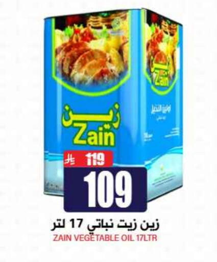 ZAIN Vegetable Oil available at Grand Hyper in KSA, Saudi Arabia, Saudi - Riyadh