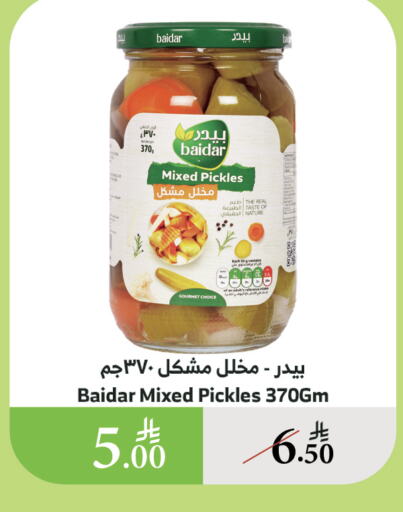 أغذية معلبة ومغلفة in الراية, المملكة العربية السعودية Offers - المملكة العربية السعودية مخلل available at الراية in مملكة العربية السعودية, السعودية, سعودية - القنفذة