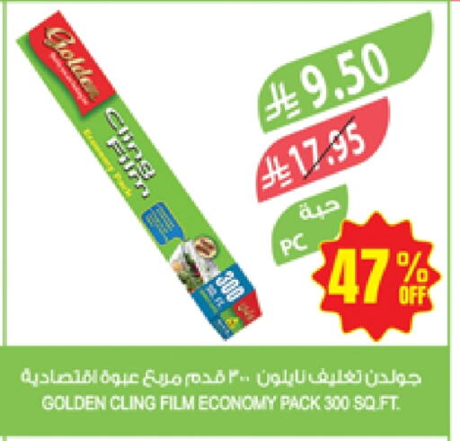 Foils & Cling in Farm , Saudi Arabia Offers - Saudi Arabia Cling Film available at Farm in KSA, Saudi Arabia, Saudi - Abha