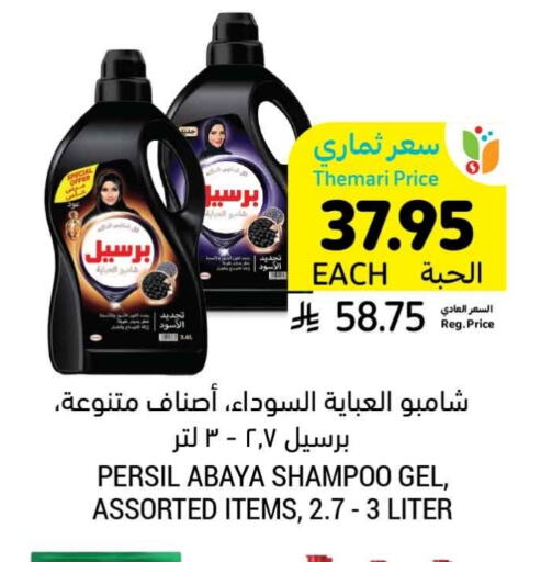 PERSIL Abaya Shampoo available at Tamimi Market in KSA, Saudi Arabia, Saudi - Khafji