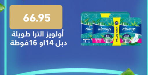 ALWAYS available at Othaim Market   in Egypt - Cairo