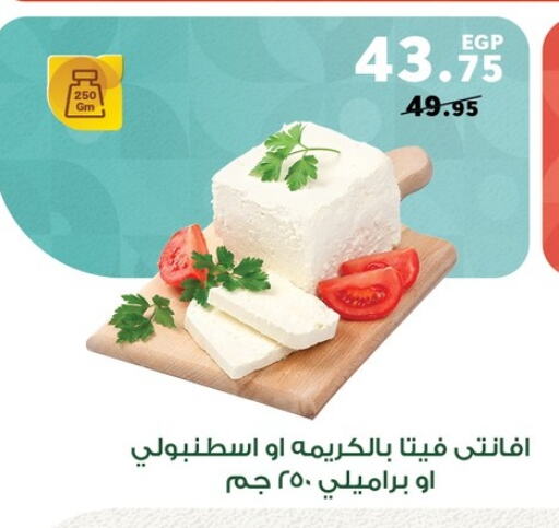 Feta available at Panda  in Egypt - Cairo