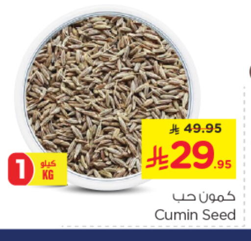 Cumin available at نستو in مملكة العربية السعودية, السعودية, سعودية - الجبيل‎