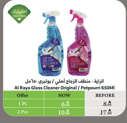 تنظيف in الراية, المملكة العربية السعودية Offers - المملكة العربية السعودية منظف الزجاج available at الراية in مملكة العربية السعودية, السعودية, سعودية - القنفذة