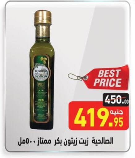 زيت الزيتون البكر available at أسواق العثيم in Egypt - القاهرة