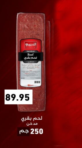 حم بقرى available at أسواق العثيم in Egypt - القاهرة