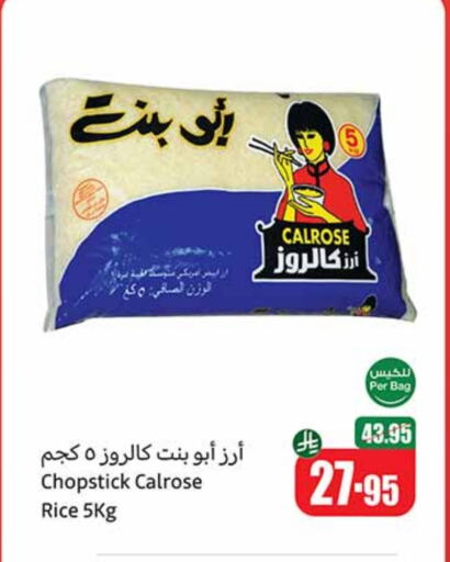 Rice in Othaim Markets, Saudi Arabia Offers - Saudi Arabia Calrose Rice available at Othaim Markets in KSA, Saudi Arabia, Saudi - Az Zulfi