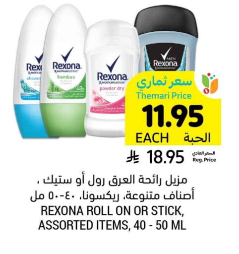 العطر in أسواق التميمي, المملكة العربية السعودية Offers - المملكة العربية السعودية ريكسونا available at أسواق التميمي in مملكة العربية السعودية, السعودية, سعودية - تبوك