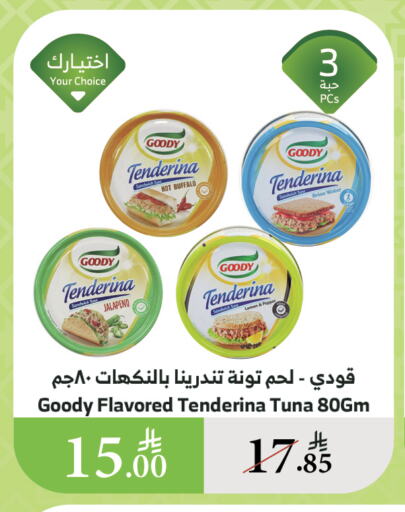 أغذية معلبة ومغلفة in الراية, المملكة العربية السعودية Offers - المملكة العربية السعودية تورندو تونة - معلب available at الراية in مملكة العربية السعودية, السعودية, سعودية - القنفذة