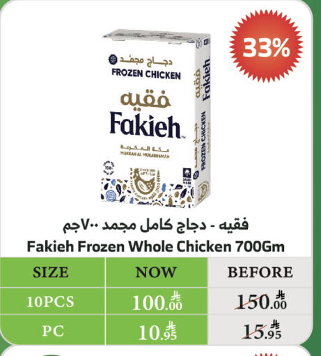 فقيه دجاج كامل مجمد available at الراية in مملكة العربية السعودية, السعودية, سعودية - أبها
