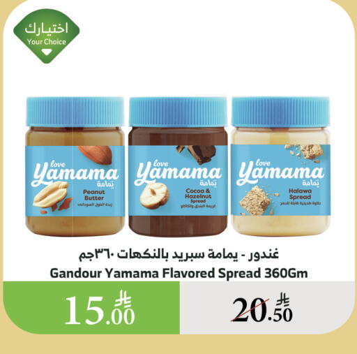 الصلصات والسبريد in الراية, المملكة العربية السعودية Offers - المملكة العربية السعودية زبدة الفول السوداني & كو طحينة & حلاوة available at الراية in مملكة العربية السعودية, السعودية, سعودية - القنفذة