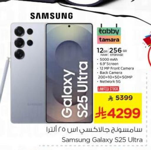 جوالات in نستو, المملكة العربية السعودية Offers - المملكة العربية السعودية سامسونج S25 available at نستو in مملكة العربية السعودية, السعودية, سعودية - الخرج