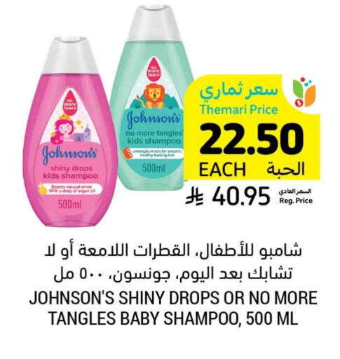 العناية بالأطفال الرضع in أسواق التميمي, المملكة العربية السعودية Offers - المملكة العربية السعودية جونسونز available at أسواق التميمي in مملكة العربية السعودية, السعودية, سعودية - تبوك