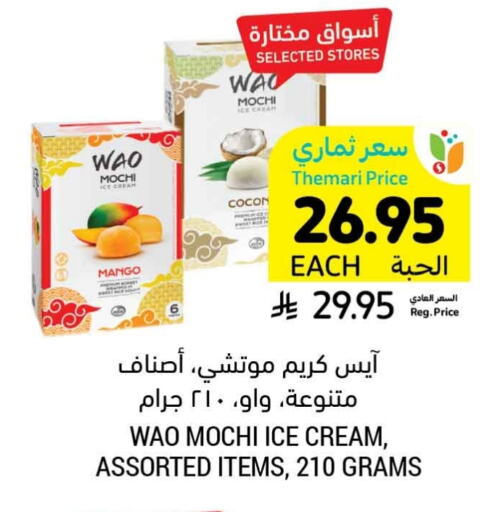 Ice & Ice cream in Tamimi Market, Saudi Arabia Offers - Saudi Arabia Mango available at Tamimi Market in KSA, Saudi Arabia, Saudi - Hafar Al Batin