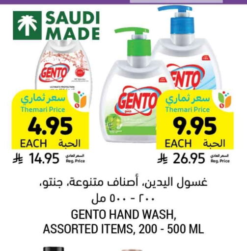 Bath & Body in Tamimi Market, Saudi Arabia Offers - Saudi Arabia GENTO available at Tamimi Market in KSA, Saudi Arabia, Saudi - Saihat