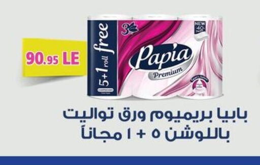 Toilet & Paper Tissue in Othaim Market , Egypt Offers - Egypt PAPIA available at Othaim Market in Egypt - Cairo