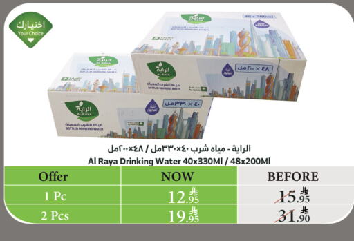 AL RAYA available at Al Raya in KSA, Saudi Arabia, Saudi - Mecca