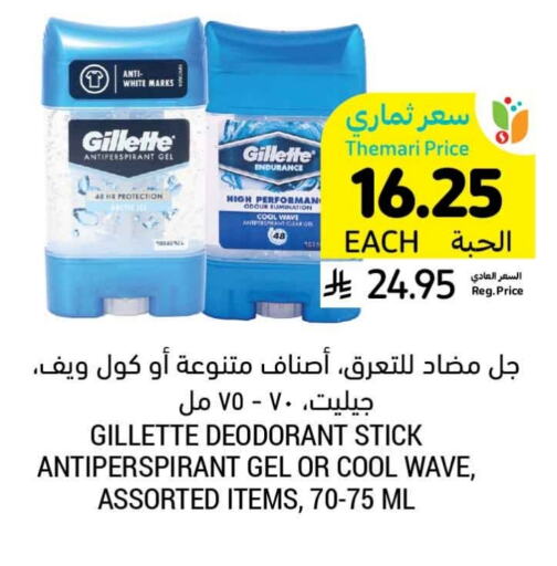 العطر in أسواق التميمي, المملكة العربية السعودية Offers - المملكة العربية السعودية جيليت available at أسواق التميمي in مملكة العربية السعودية, السعودية, سعودية - تبوك