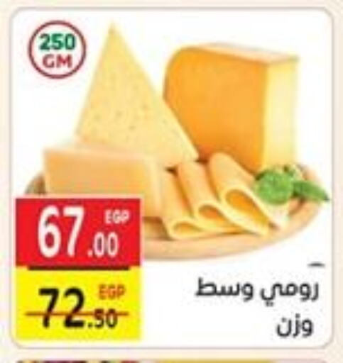 جبنة و كريم in سفير ماركت, Egypt Offers - Egypt available at سفير ماركت in Egypt - القاهرة