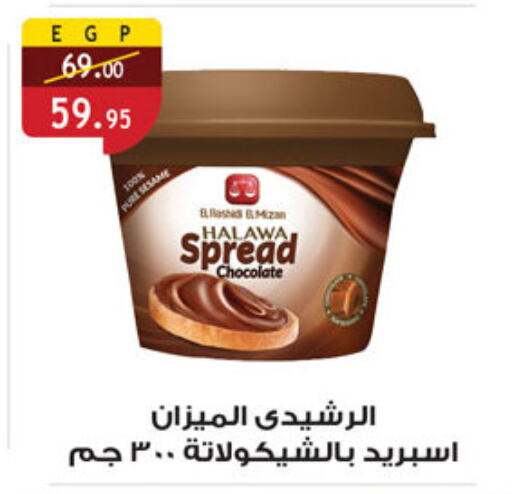 Chocolate Spread available at Al Rayah Market   in Egypt - Cairo