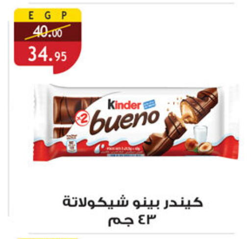 كيندر available at الرايه  ماركت in Egypt - القاهرة