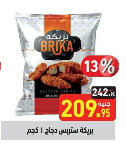 Chicken Strips available at Othaim Market   in Egypt - Cairo