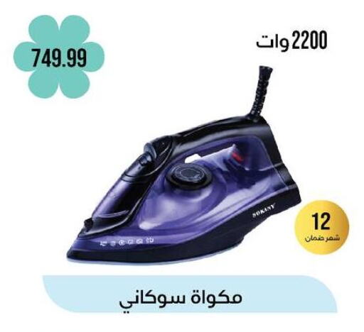الأدوات المنزلية الصغيرة in 6 أكتوبر سنتر, Egypt Offers - Egypt مكواة available at 6 أكتوبر سنتر in Egypt - القاهرة