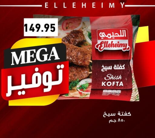 Frozen Meat in Othaim Market , Egypt Offers - Egypt available at Othaim Market in Egypt - Cairo
