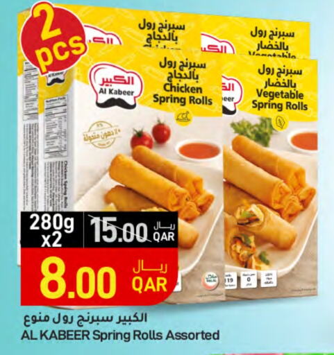 الأطعمة المجمدة in ســبــار, قطر Offers - قطر available at ســبــار in قطر - الريان